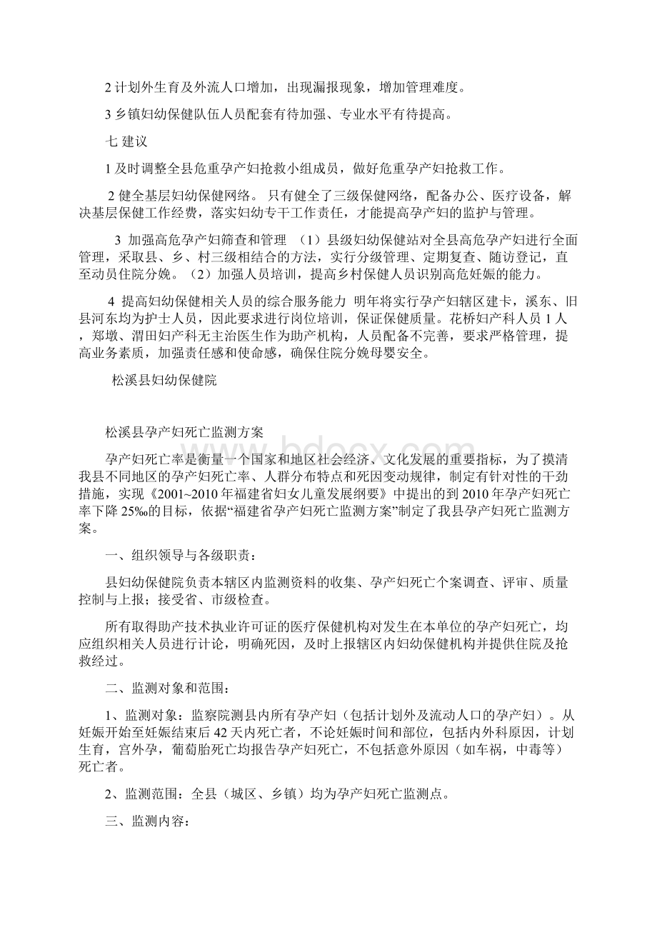 最新高危总结汇总.docx_第3页