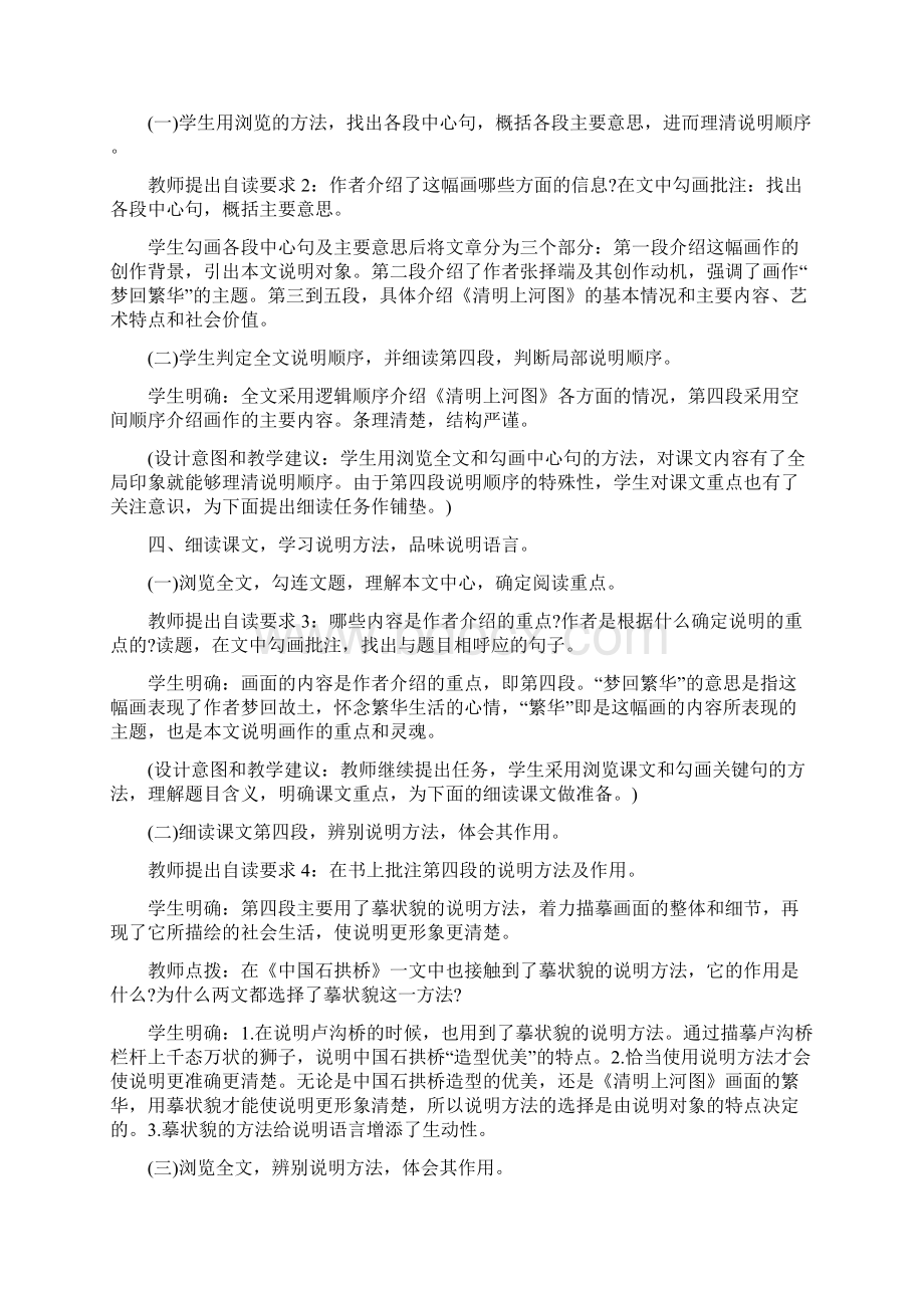 教案规范性Word文档格式.docx_第3页