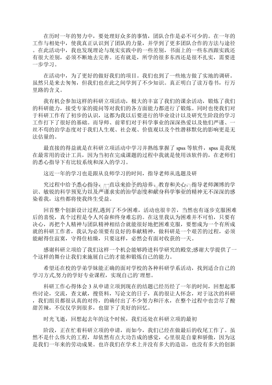 心得体会科研工作心得体会共18页Word格式文档下载.docx_第2页