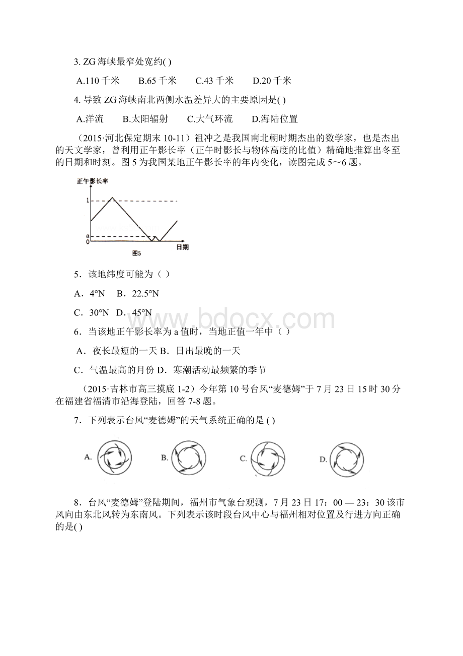 高考仿真模拟卷江苏卷一 文综地理.docx_第2页