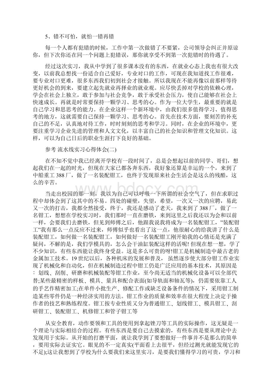 流水线实习心得体会范文5篇.docx_第2页