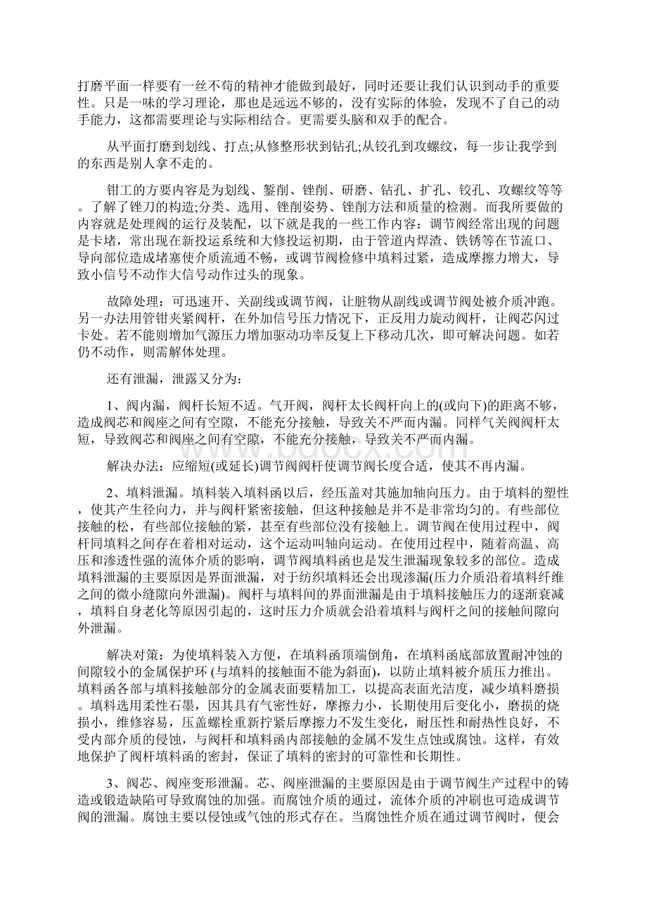 流水线实习心得体会范文5篇.docx_第3页