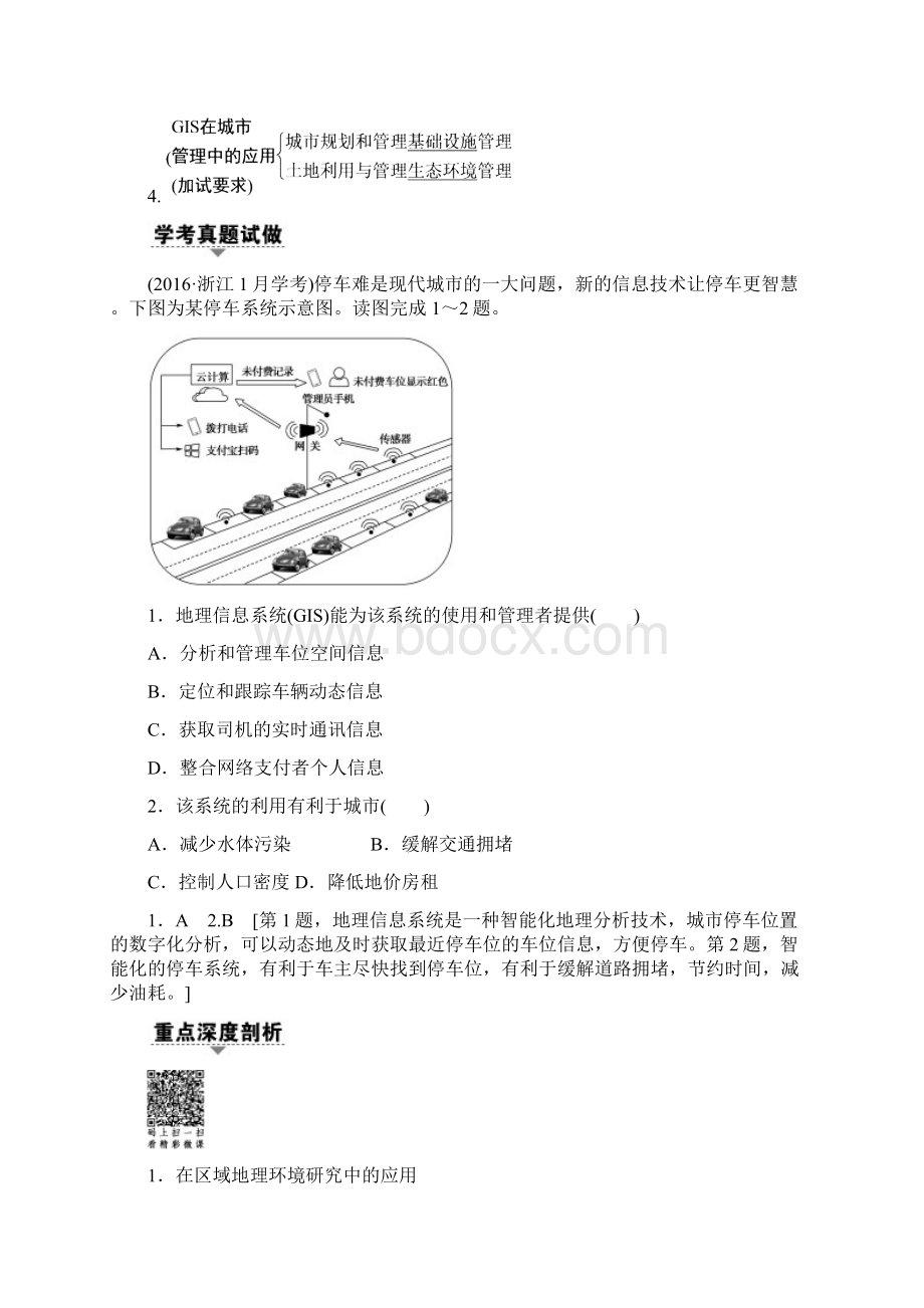 浙江省高考地理选考大一轮复习检测第11章地理信息技术应用Word版含答案.docx_第3页