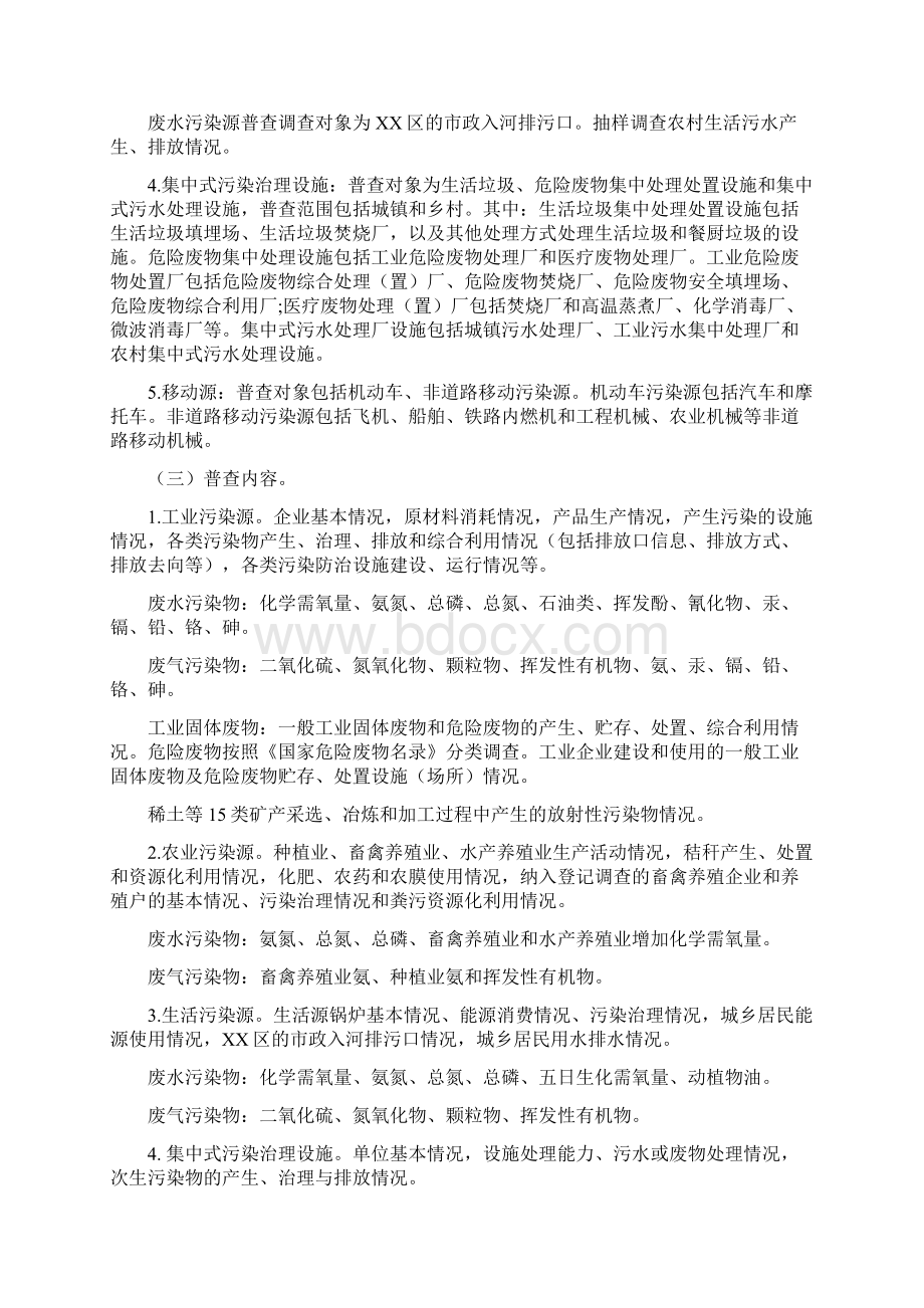 第二次全国污染源普查实施方案最新Word格式.docx_第2页