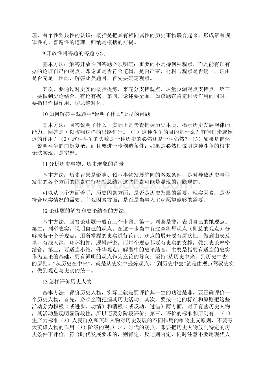 高考历史万能模板 技巧 高频考点Word格式.docx_第3页