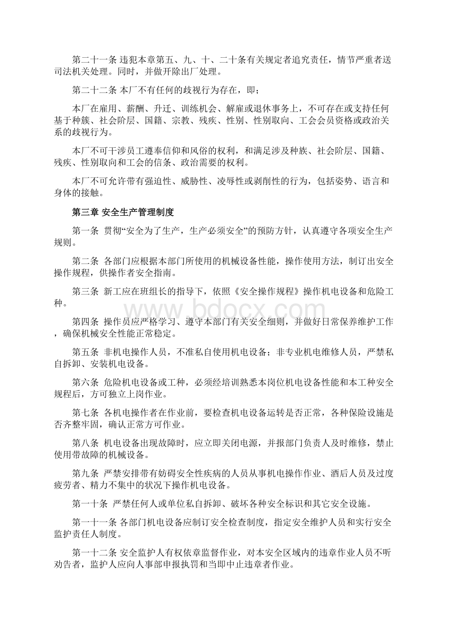 工厂规章制度大全简短docWord文件下载.docx_第3页