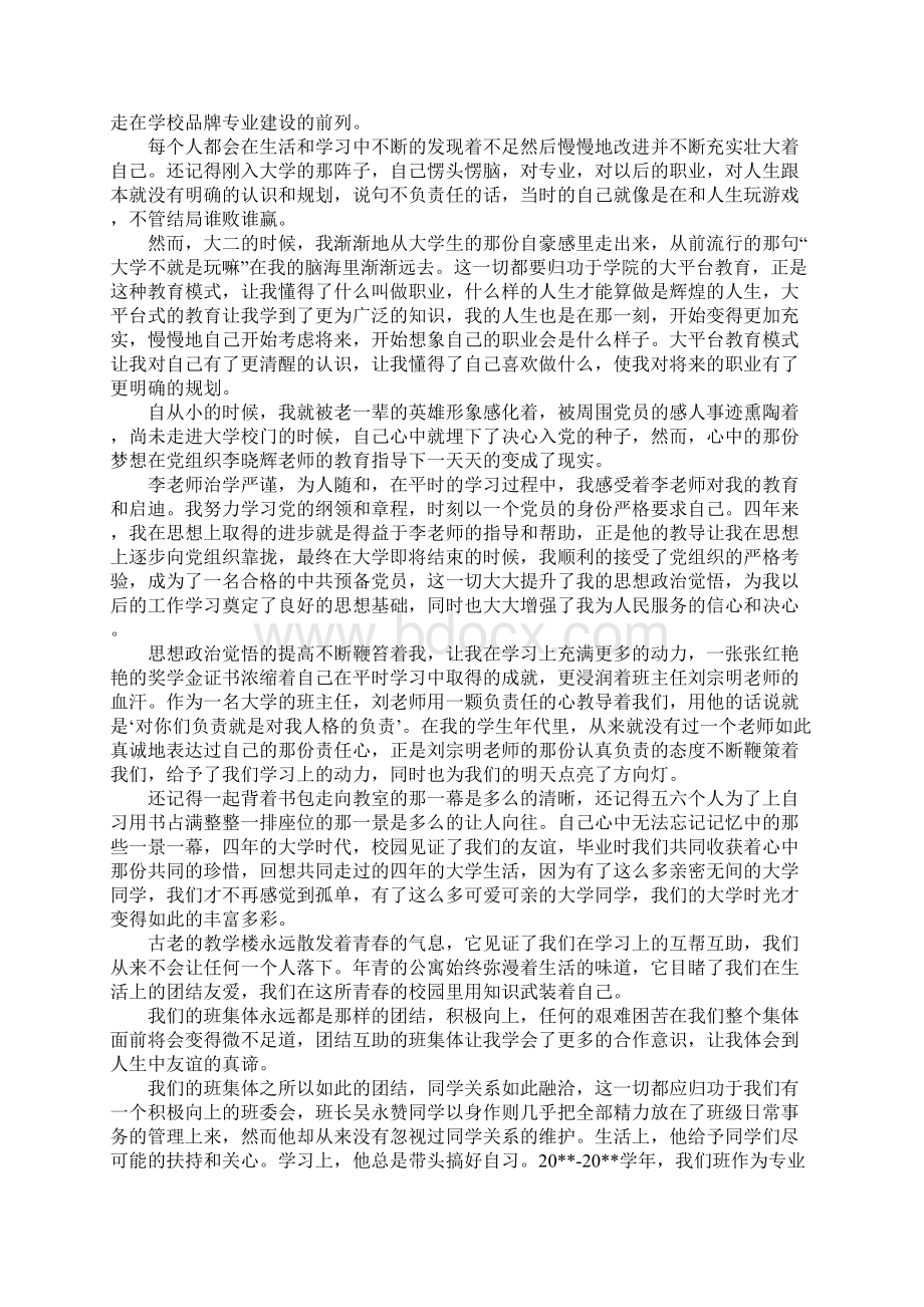 毕业个人总结3000字.docx_第2页