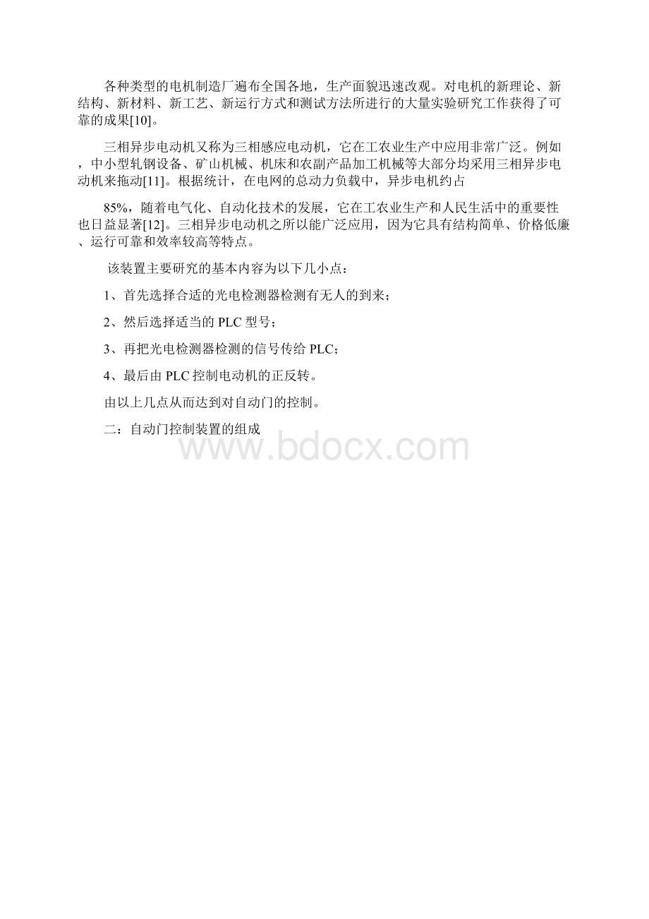 自动门控制装置1Word文档下载推荐.docx_第2页