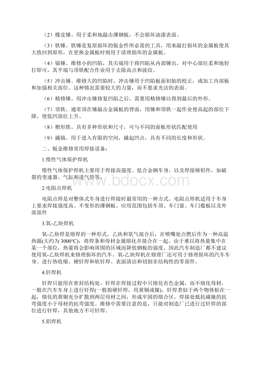 汽车钣金修复技术解读.docx_第2页