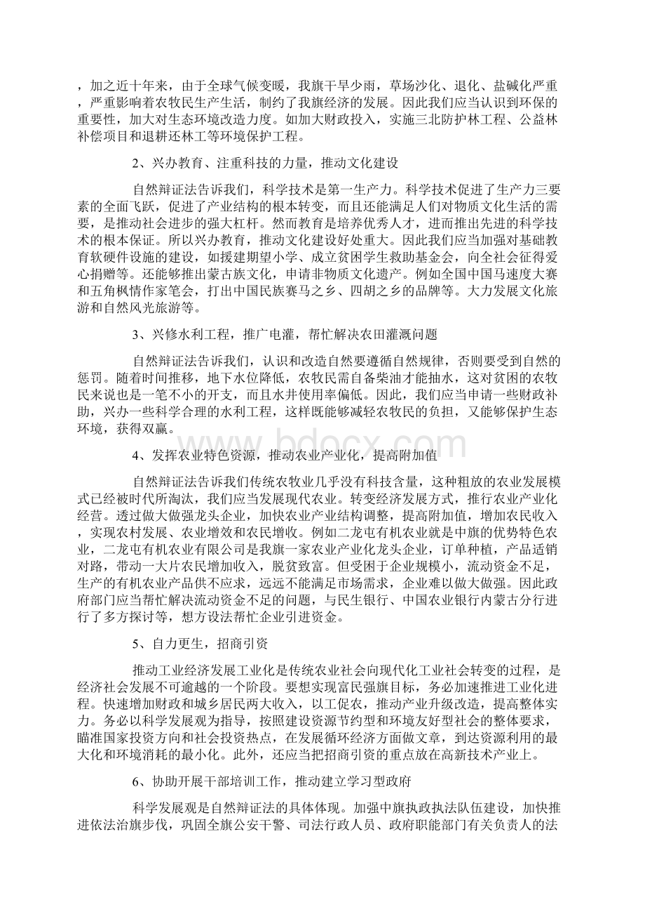 自然辩证法读后感Word文件下载.docx_第3页