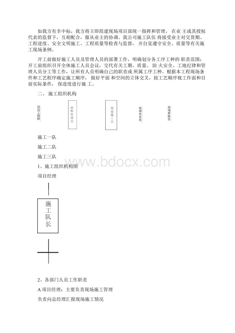 花岗岩铺装工程施工组织设计Word文件下载.docx_第3页