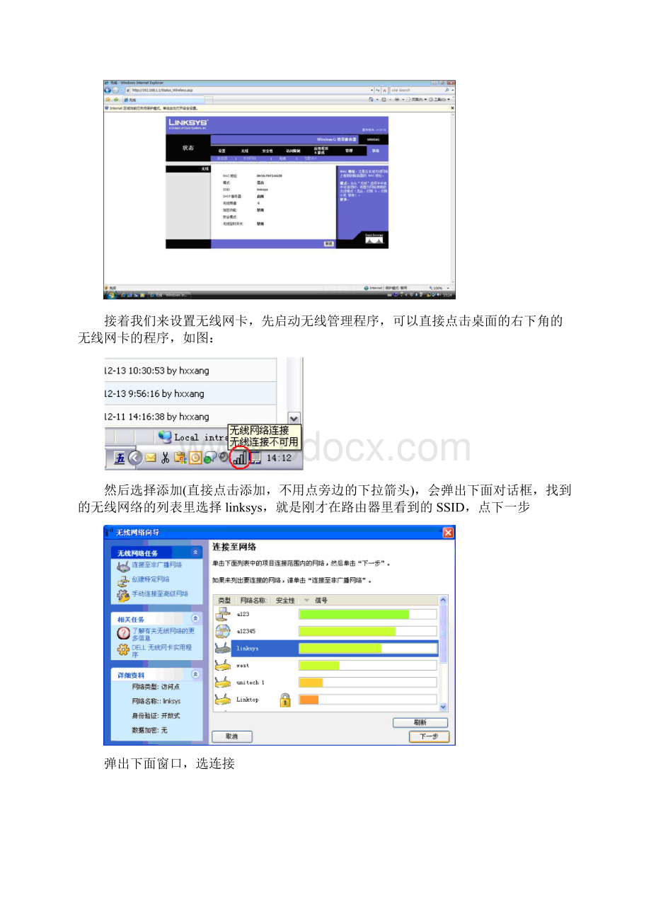 无线网卡与路由器连接设置.docx_第2页