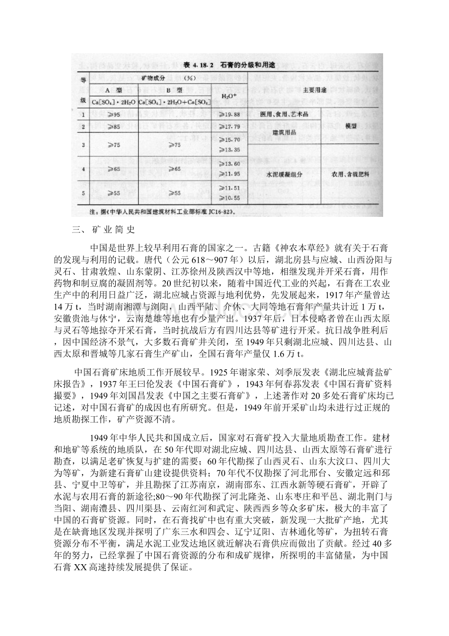 中国石膏矿产资源开发利用情况报告.docx_第3页