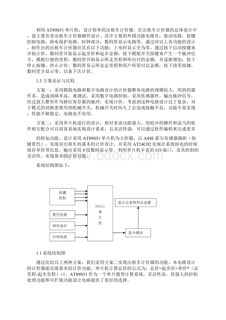 出租车计价器毕业设计.docx_第2页