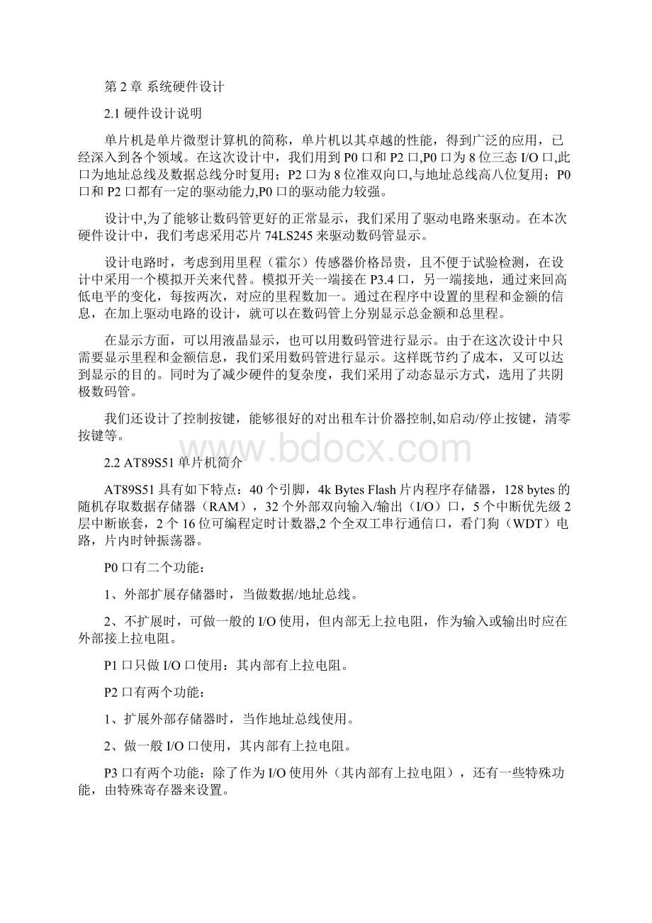 出租车计价器毕业设计.docx_第3页