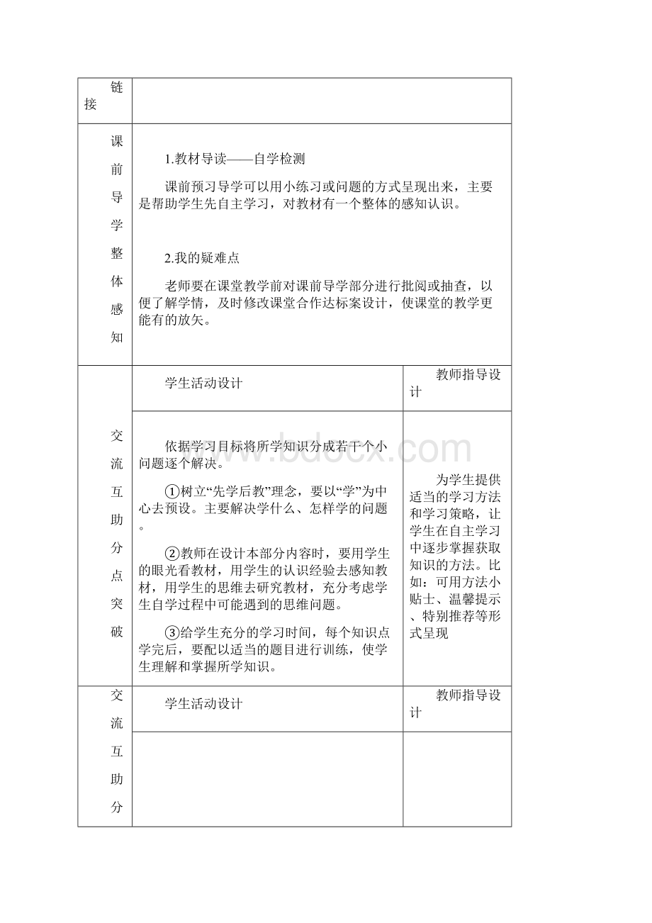 三三一教学模式模板范文.docx_第3页