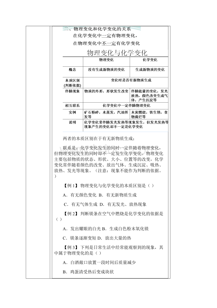 1028走进化学世界.docx_第3页