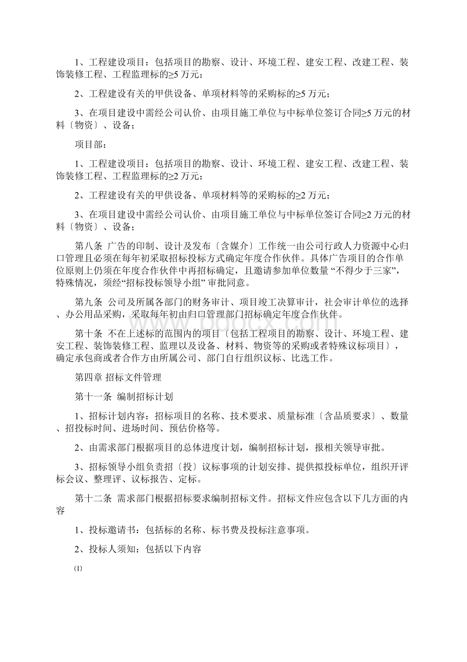 招投标管理办法更新版.docx_第2页