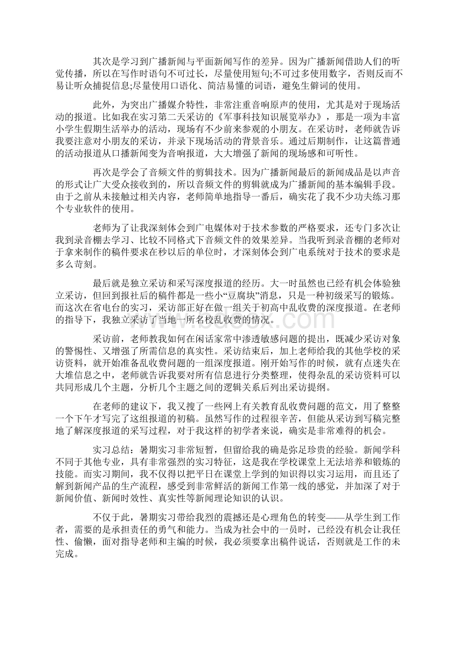 简短的实习生活总结.docx_第2页