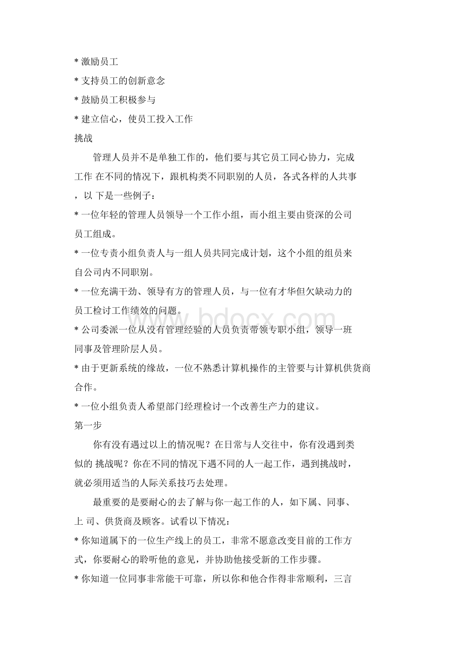 管理人员面对的挑战.docx_第3页