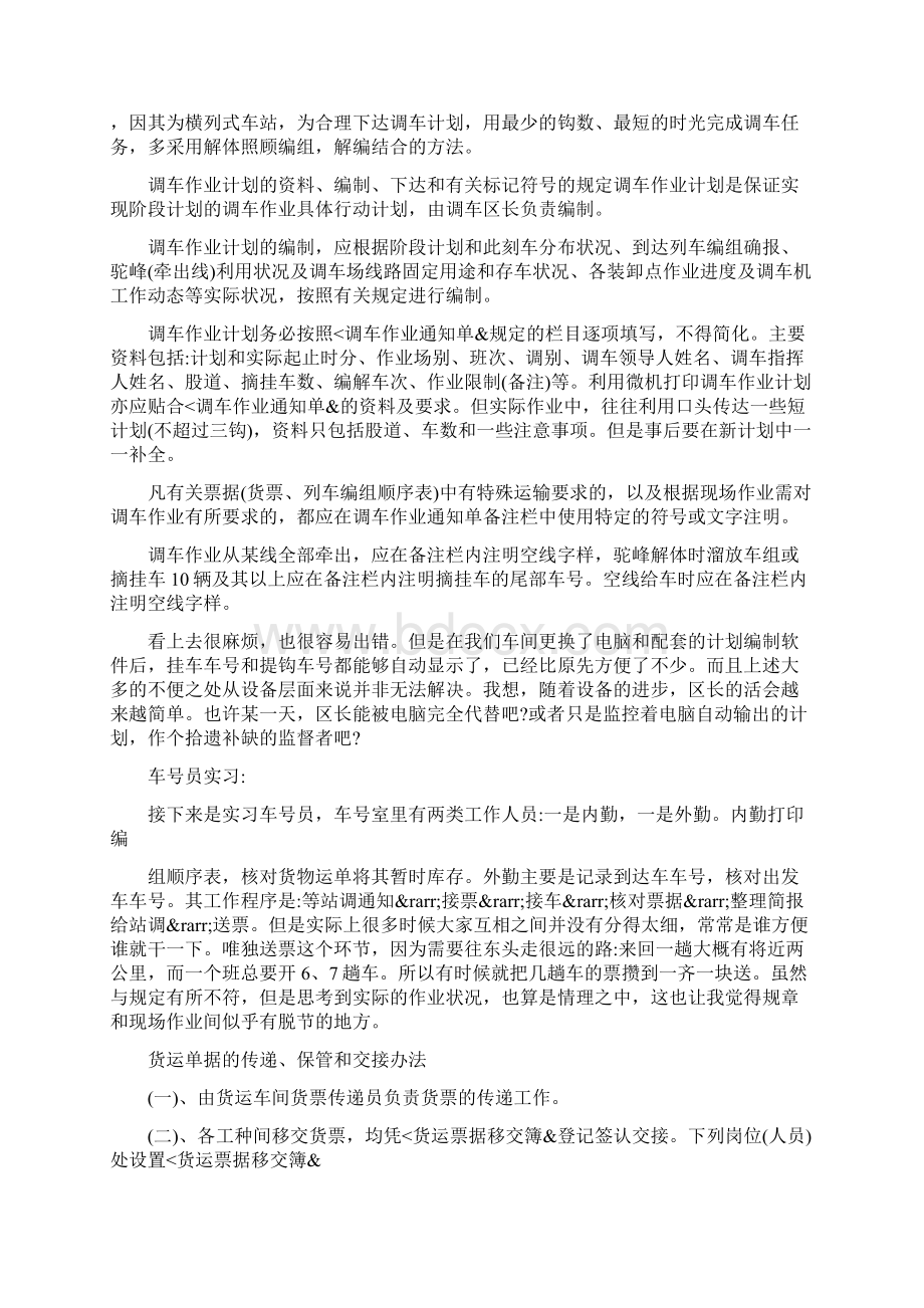 铁路调度员实习报告精选word文档 15页.docx_第2页