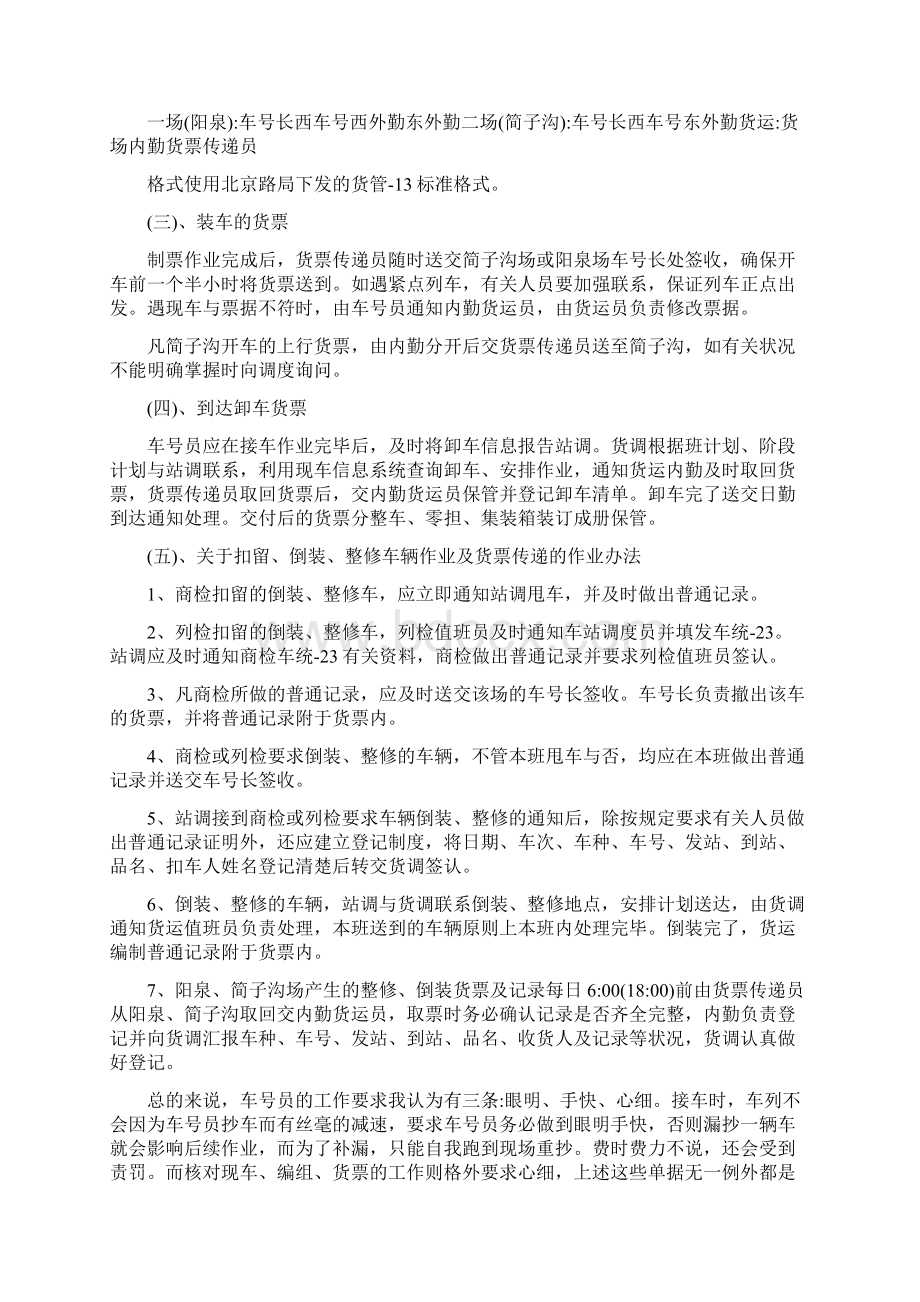 铁路调度员实习报告精选word文档 15页.docx_第3页