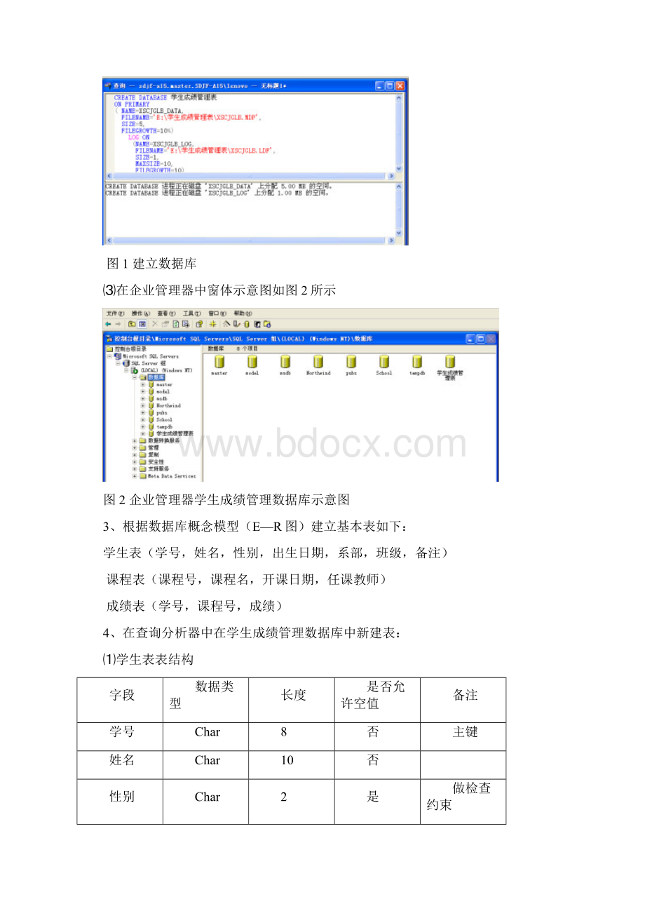 sql学生成绩管理系统.docx_第3页