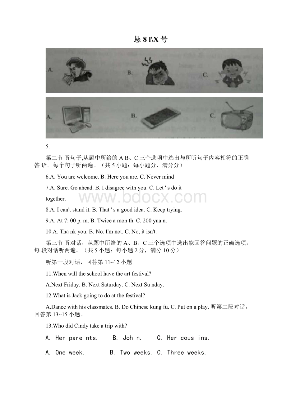 云南省初中学业水平考试英语试题卷Word文档下载推荐.docx_第2页