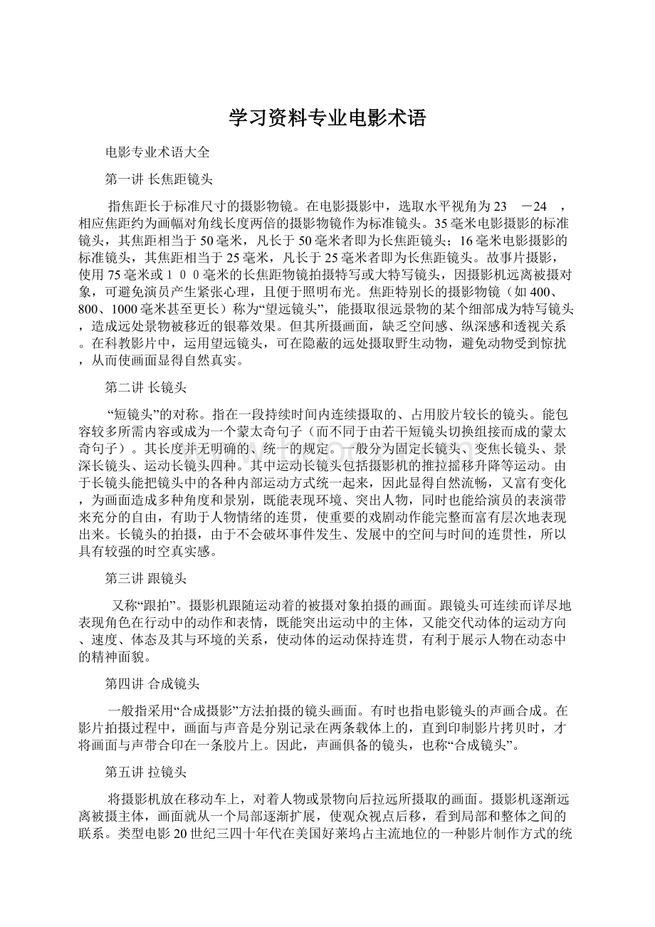 学习资料专业电影术语.docx