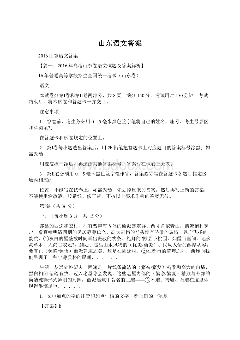 山东语文答案.docx_第1页