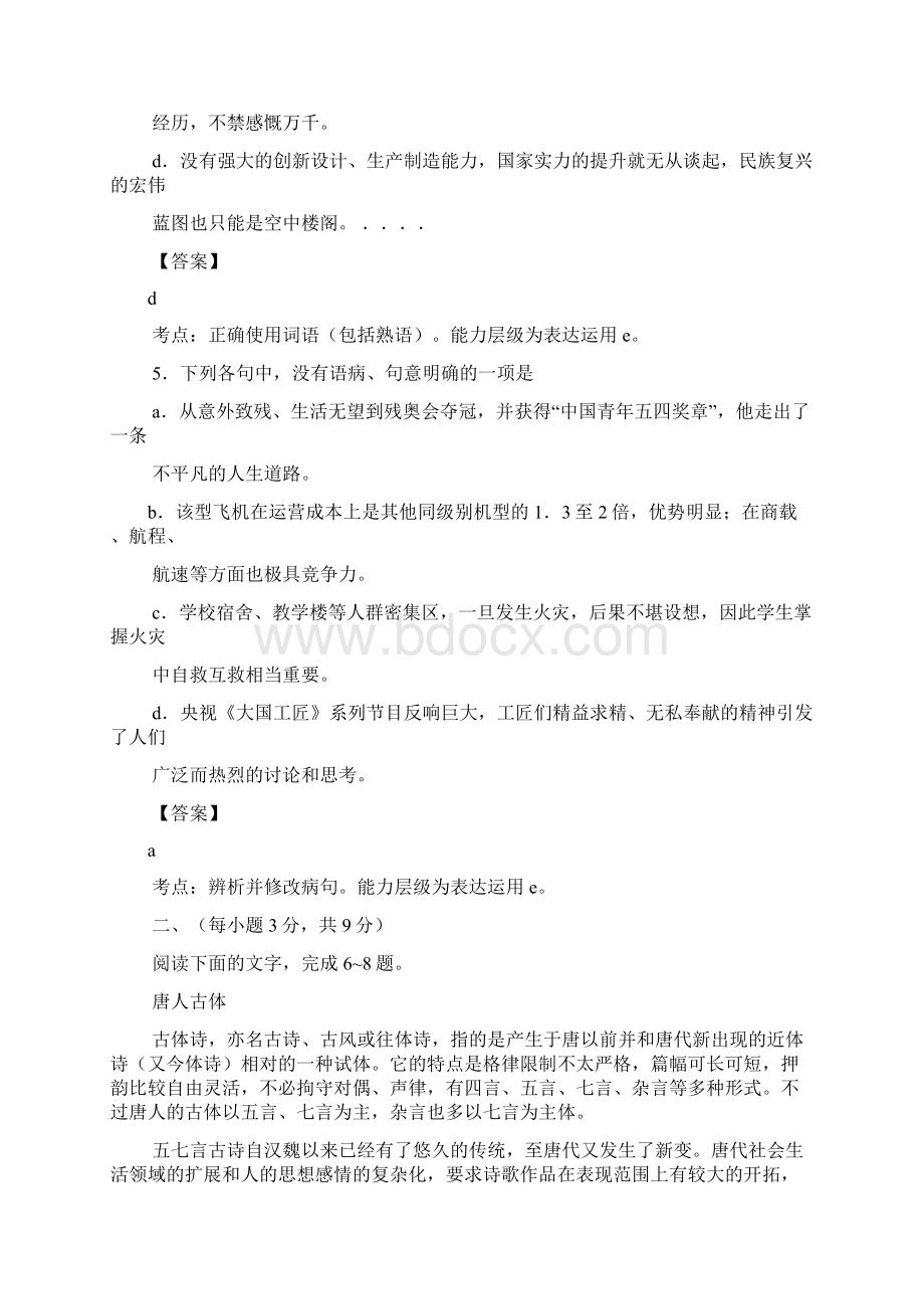 山东语文答案.docx_第3页