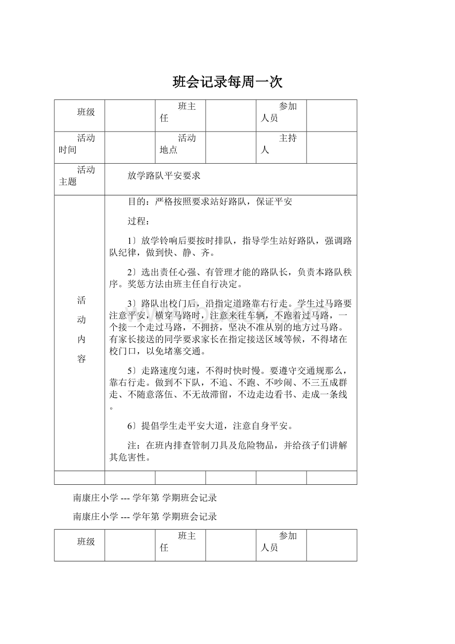 班会记录每周一次Word文件下载.docx_第1页