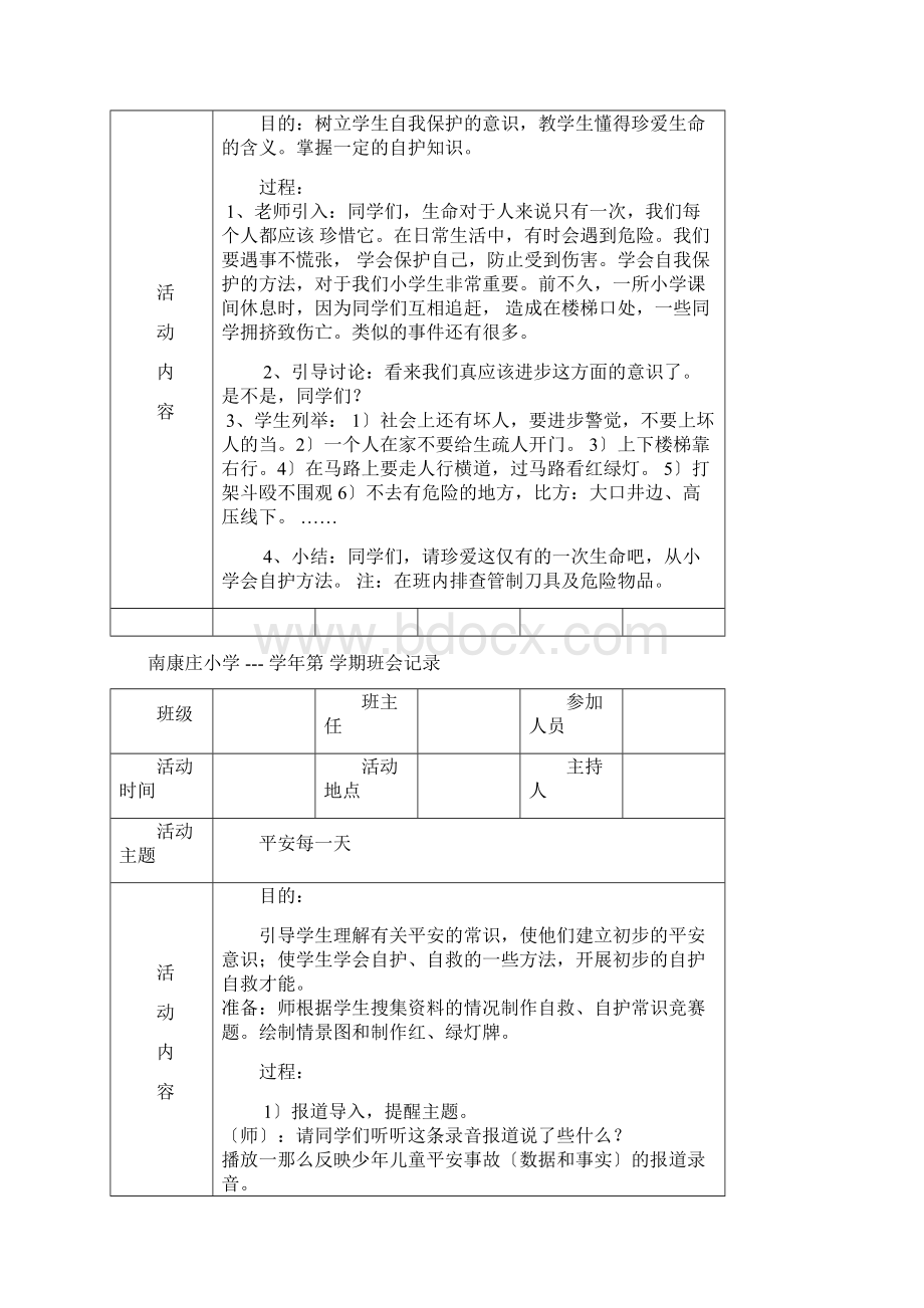 班会记录每周一次Word文件下载.docx_第3页