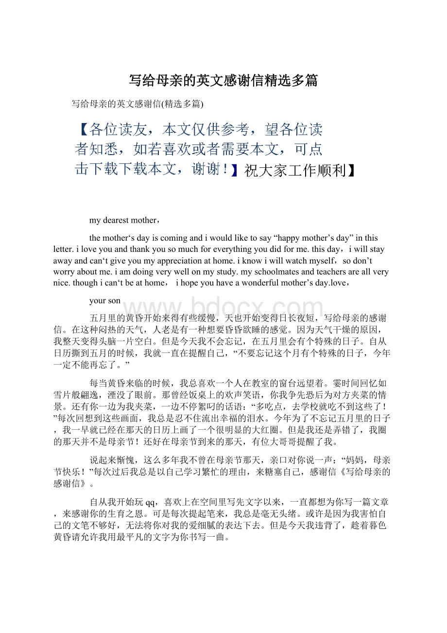 写给母亲的英文感谢信精选多篇文档格式.docx