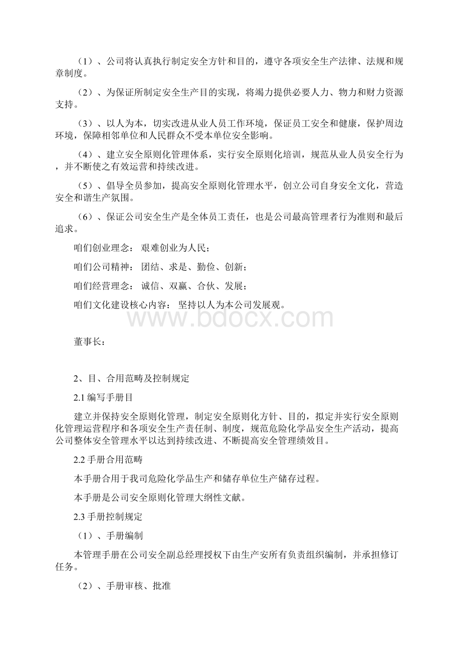 化工企业安全标准化管理手册样本.docx_第2页