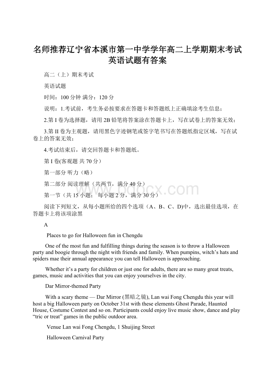 名师推荐辽宁省本溪市第一中学学年高二上学期期末考试英语试题有答案Word下载.docx_第1页