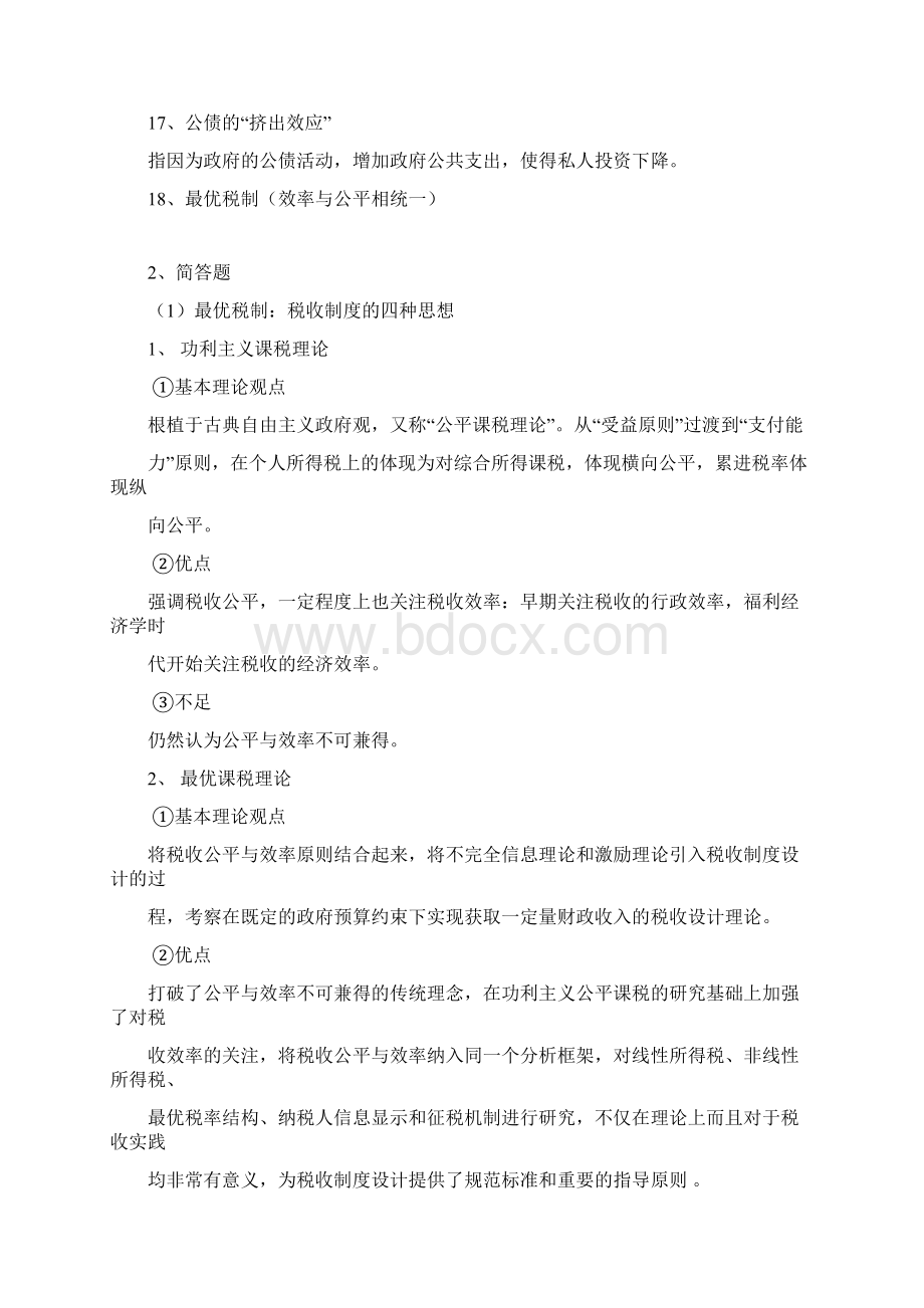 比较财政学复习.docx_第3页