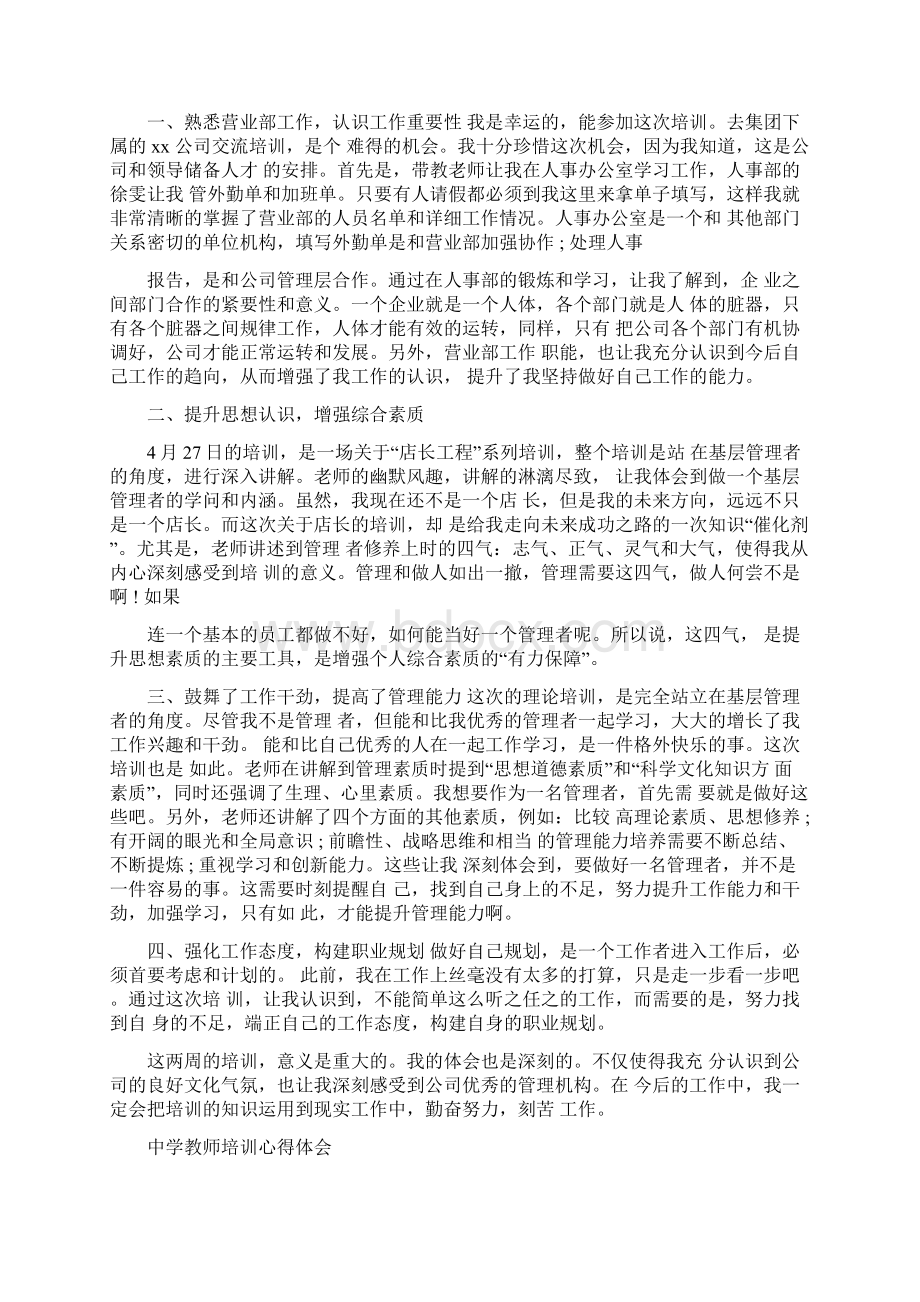 培训心得体会10篇Word格式.docx_第2页