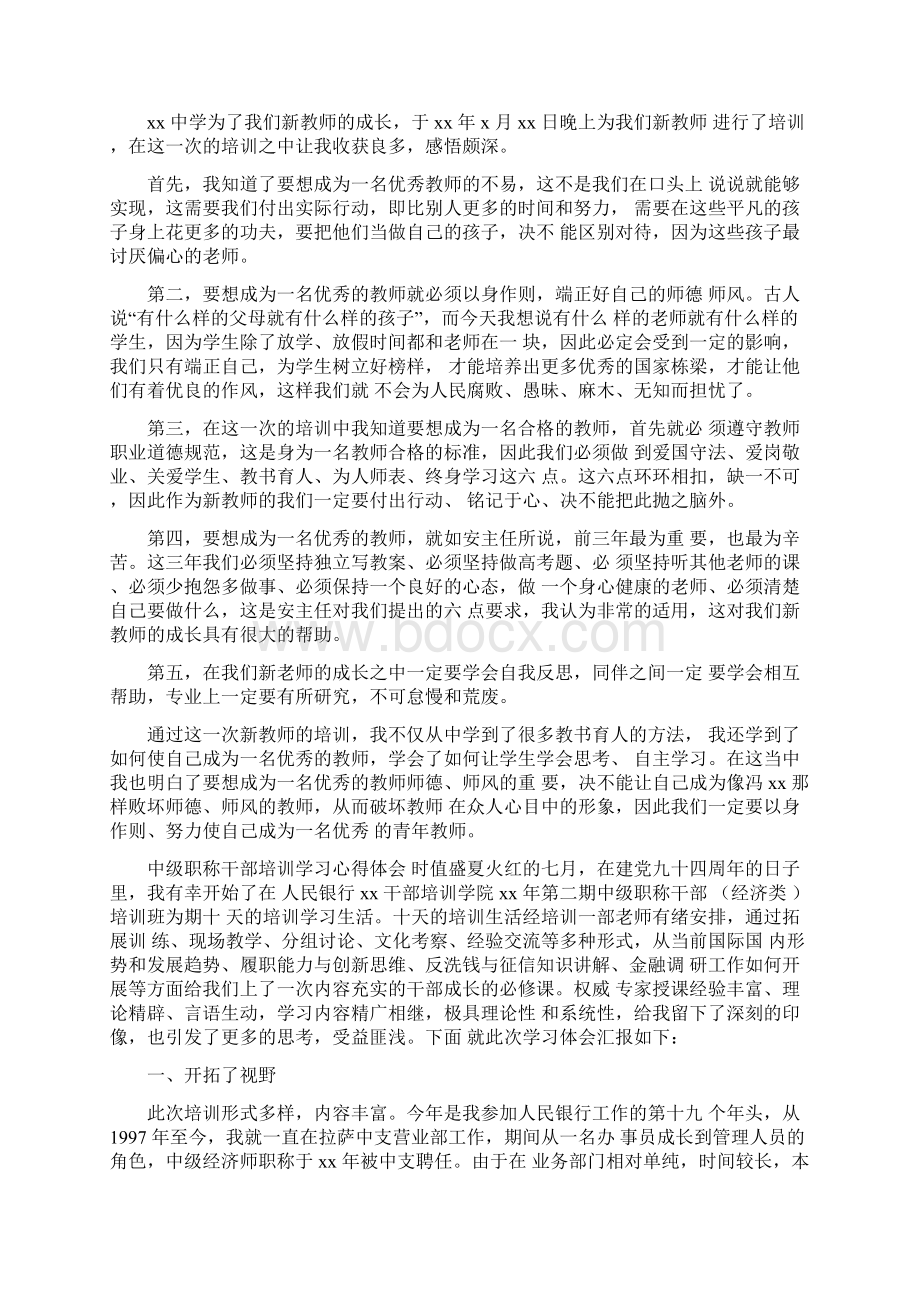 培训心得体会10篇Word格式.docx_第3页