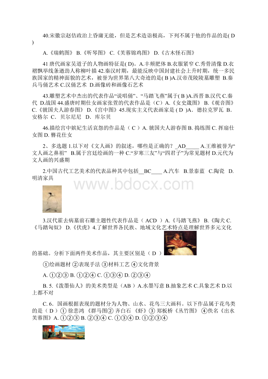 大学美术鉴赏试题备选答案.docx_第3页