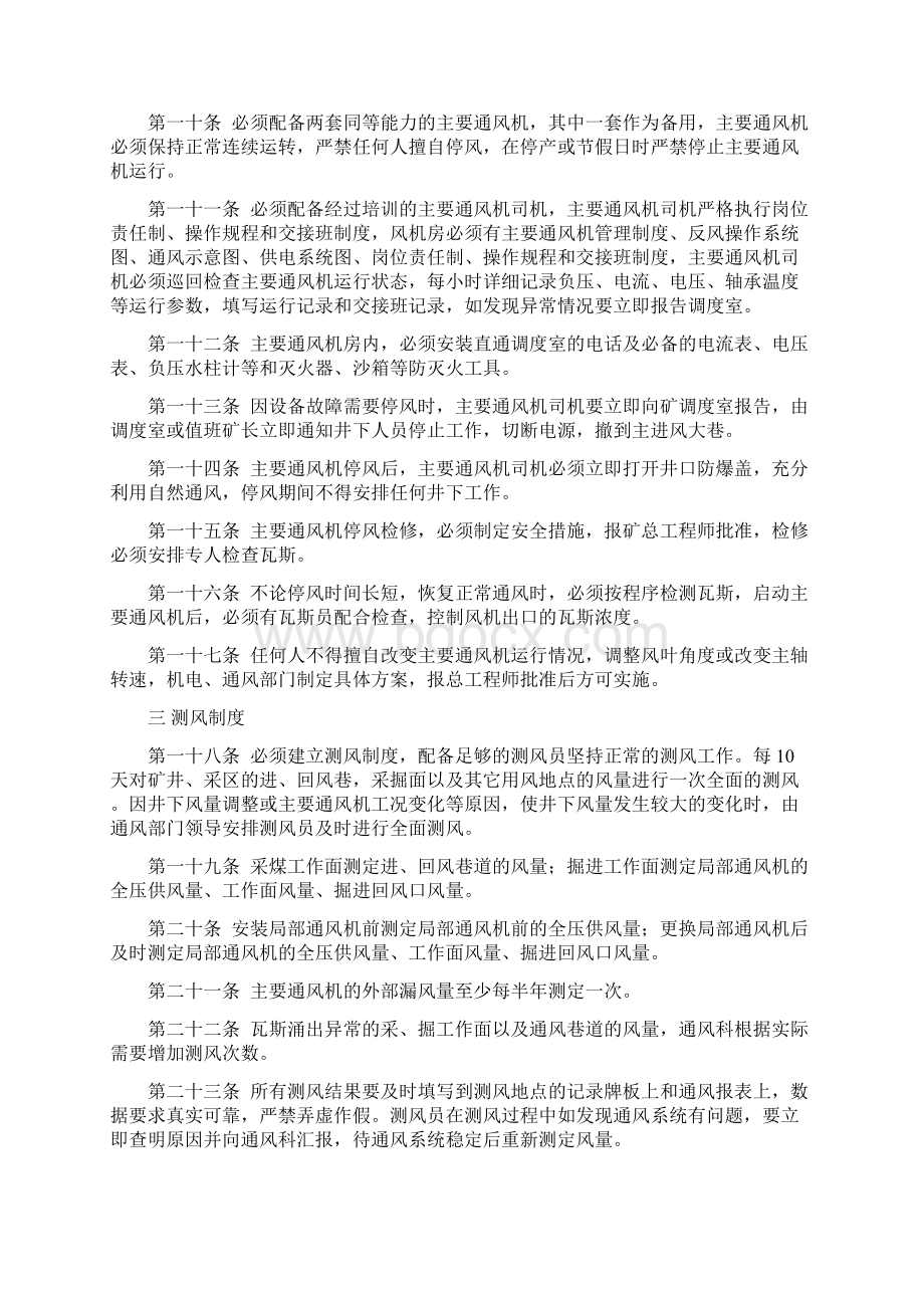 第六章一通三防管理制度.docx_第2页