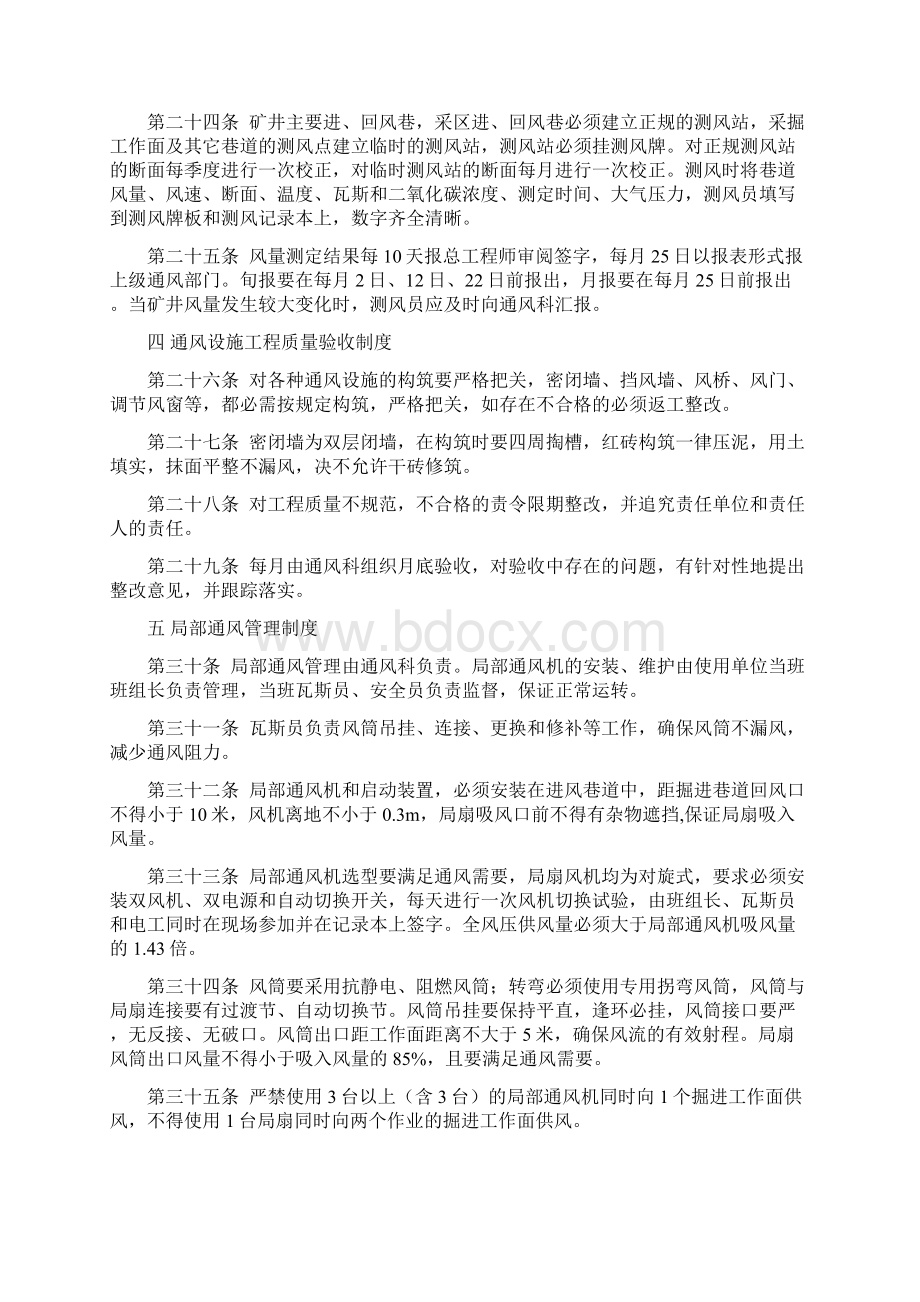 第六章一通三防管理制度Word文档格式.docx_第3页