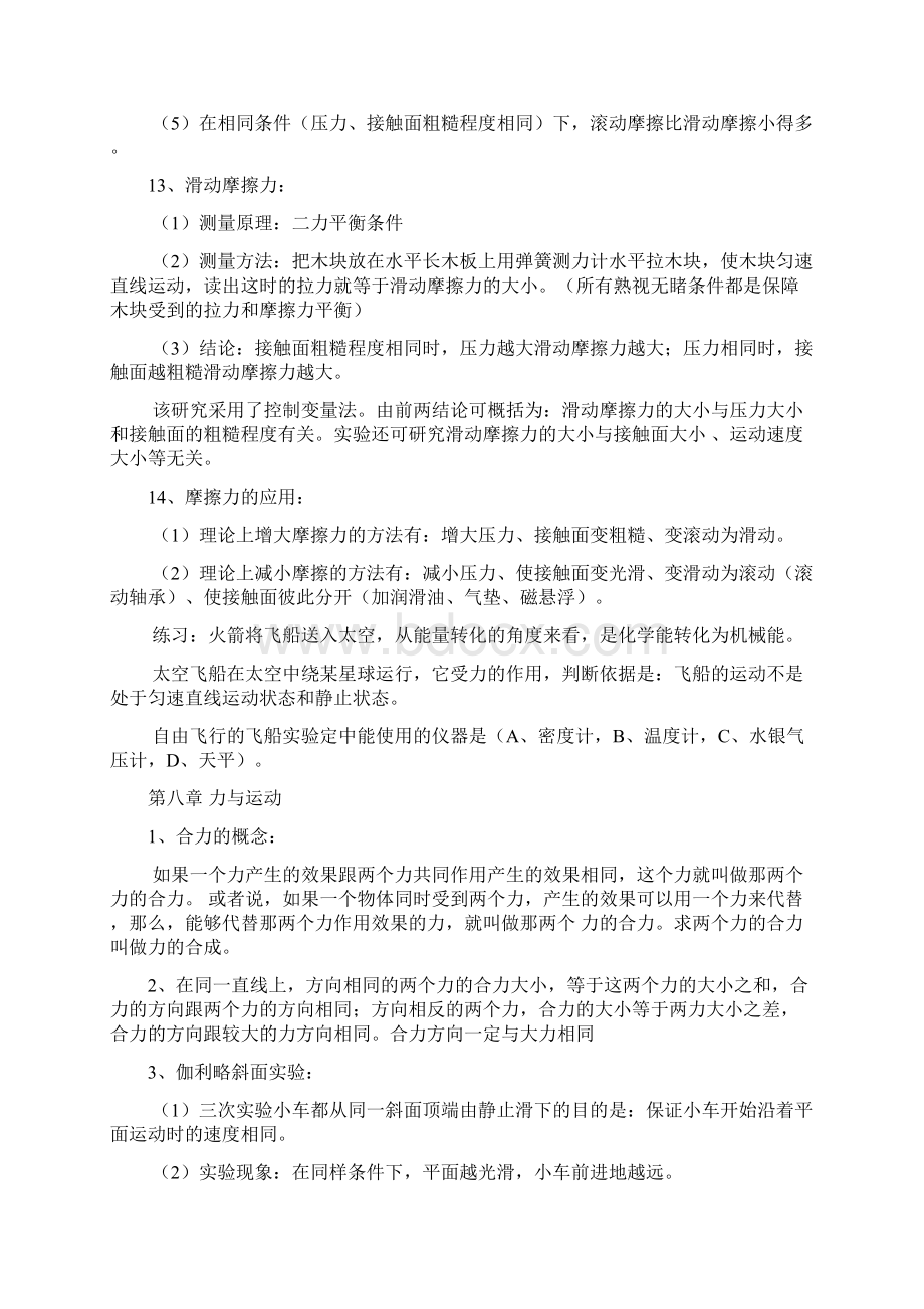 八年级下册物理知识点.docx_第3页