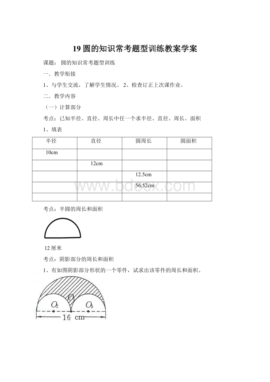 19圆的知识常考题型训练教案学案Word下载.docx_第1页