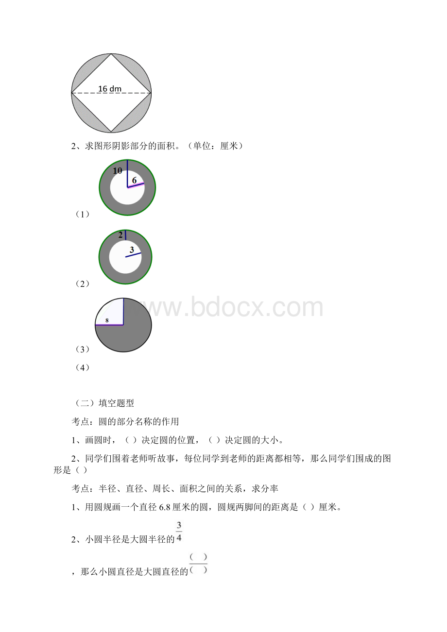 19圆的知识常考题型训练教案学案Word下载.docx_第2页