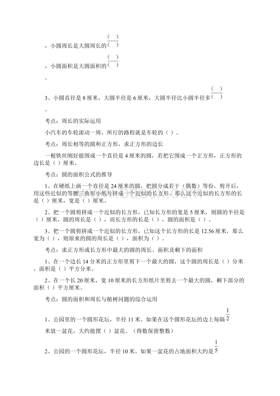 19圆的知识常考题型训练教案学案Word下载.docx_第3页