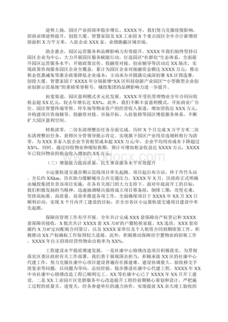 度城投集团工作报告Word文档格式.docx_第2页