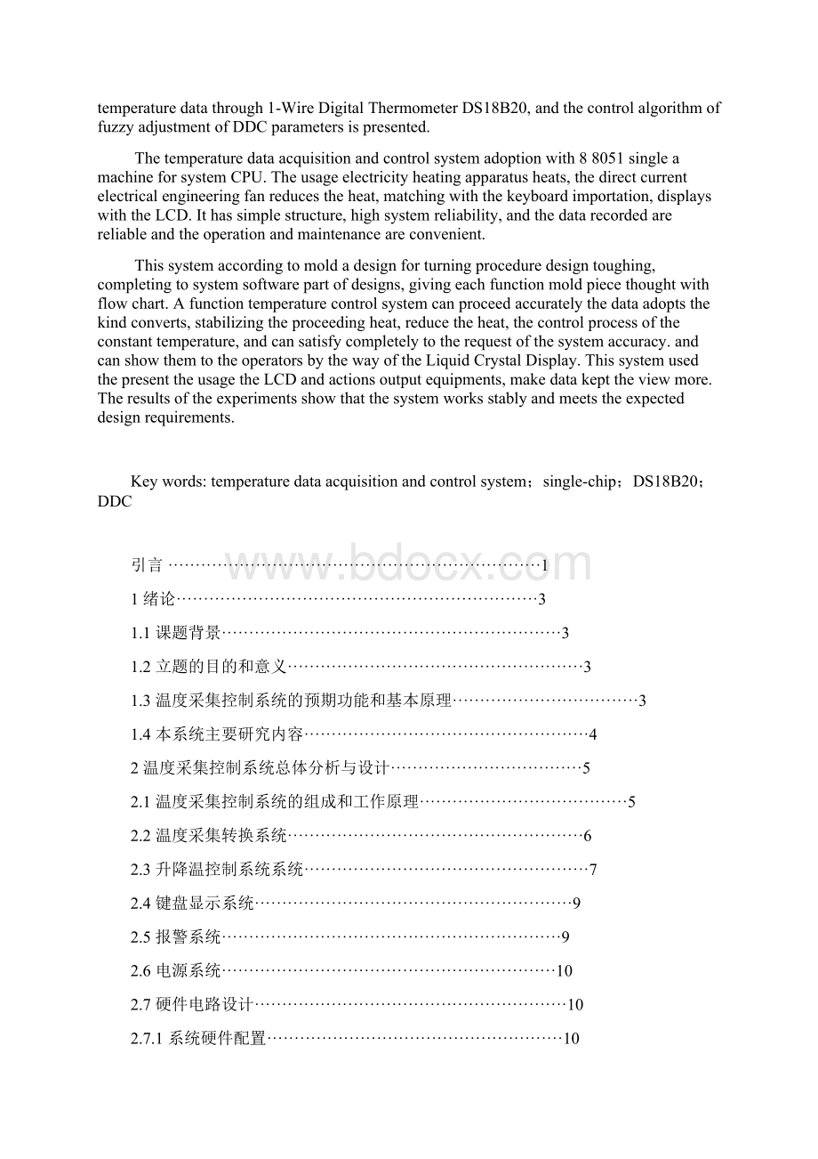 毕业设计 基于单片机的温度采集控制系统45Word文档下载推荐.docx_第2页