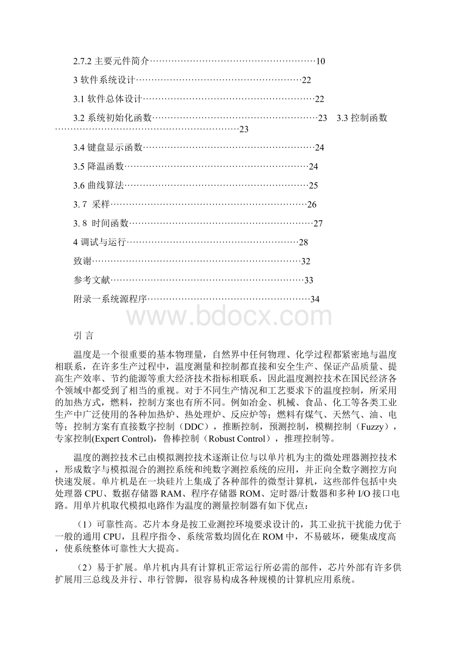 毕业设计 基于单片机的温度采集控制系统45Word文档下载推荐.docx_第3页