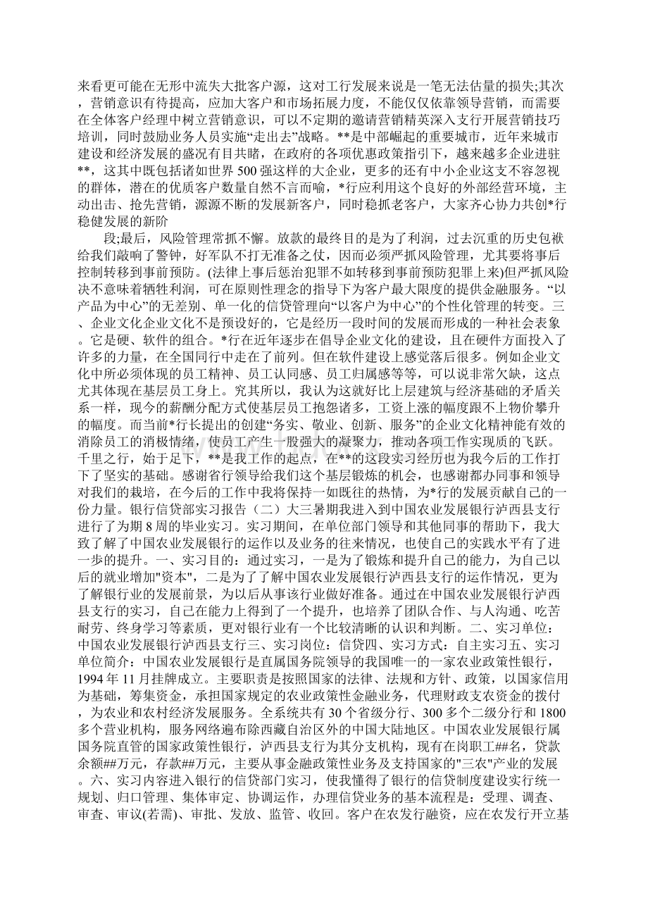 银行微贷实习报告docWord文档格式.docx_第2页